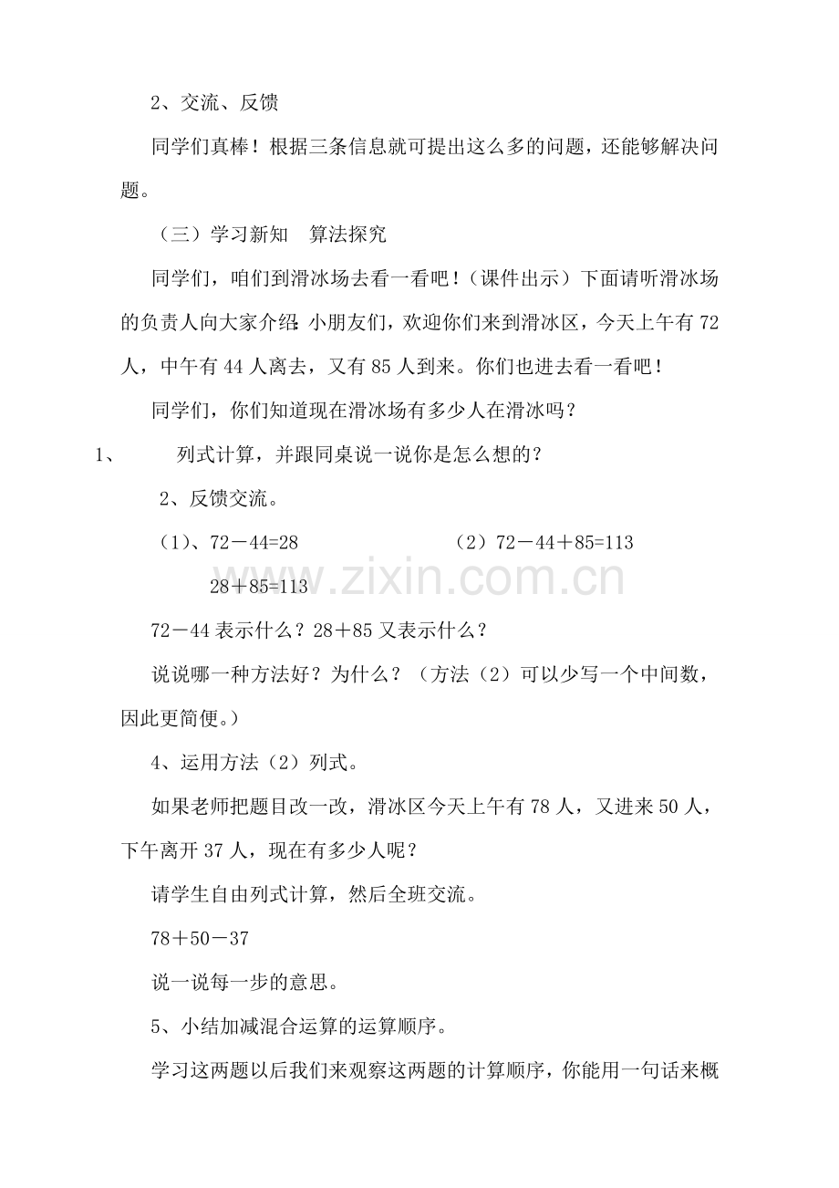 第一课时：加减混合运算.doc_第2页