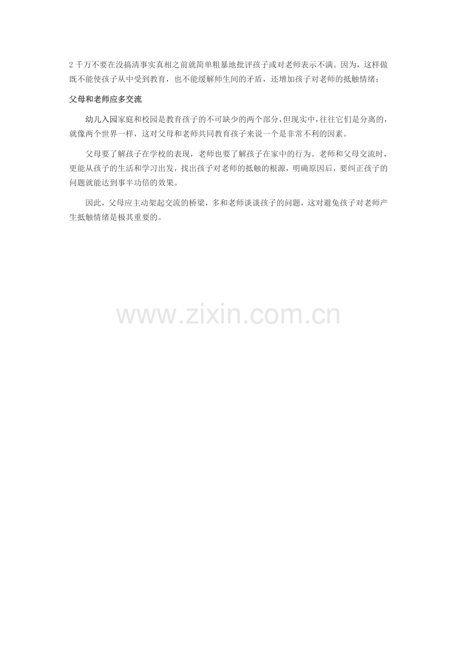 怎样缓解孩子的恐惧感.doc_第2页