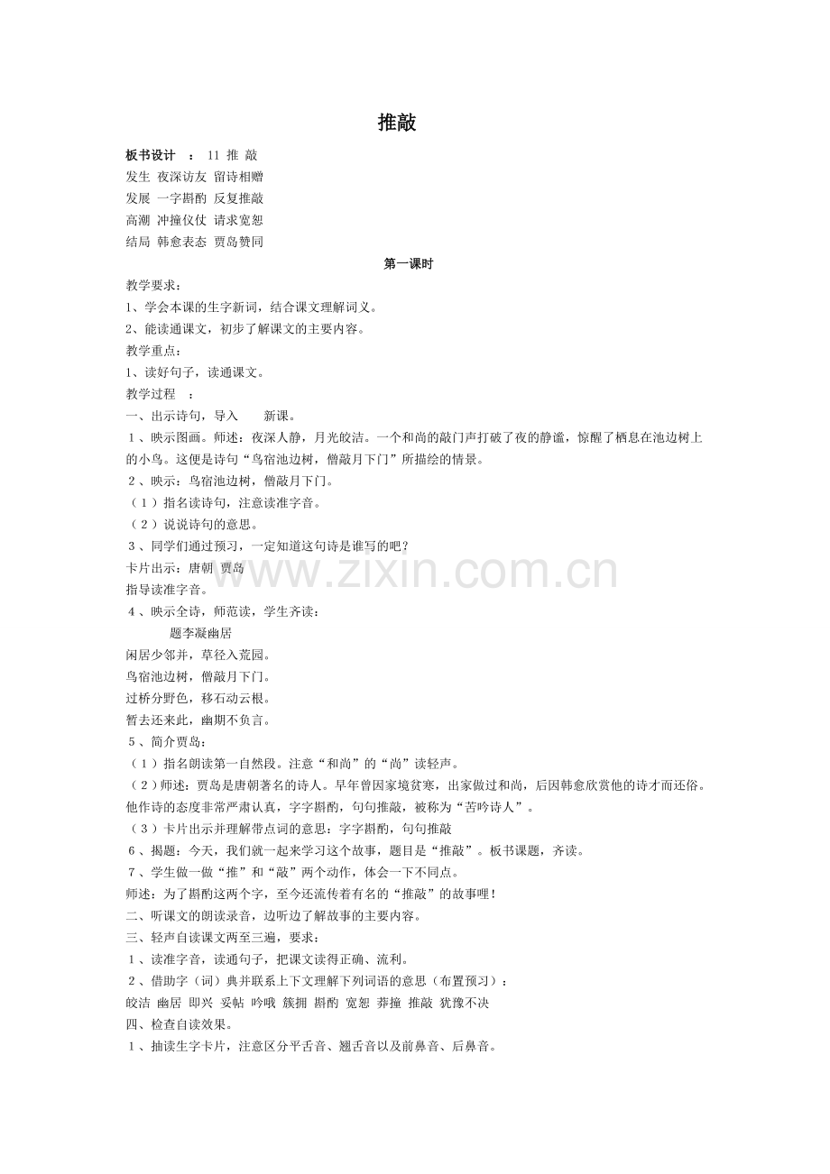 《推敲》教案.doc_第1页