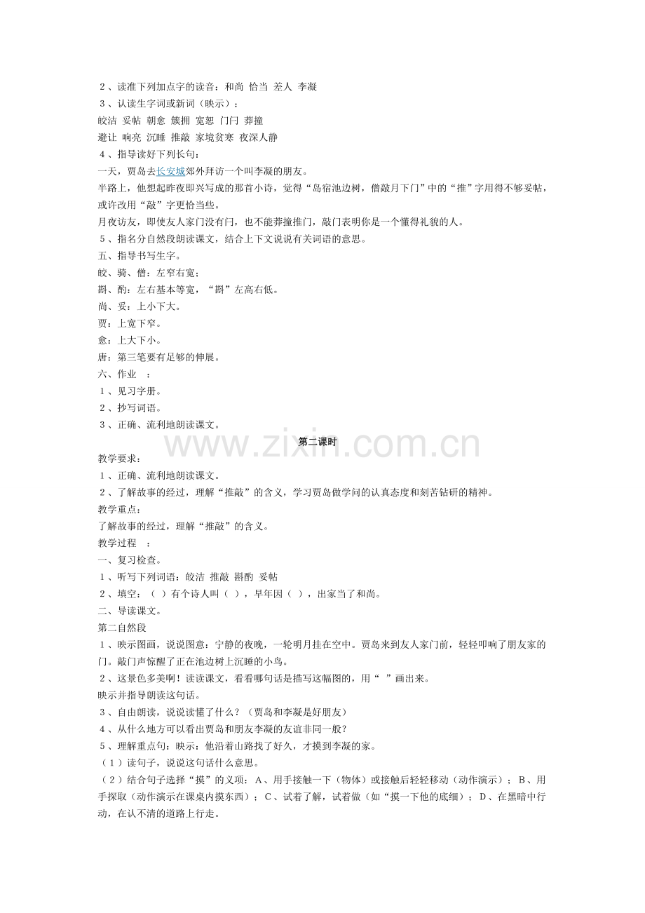 《推敲》教案.doc_第2页