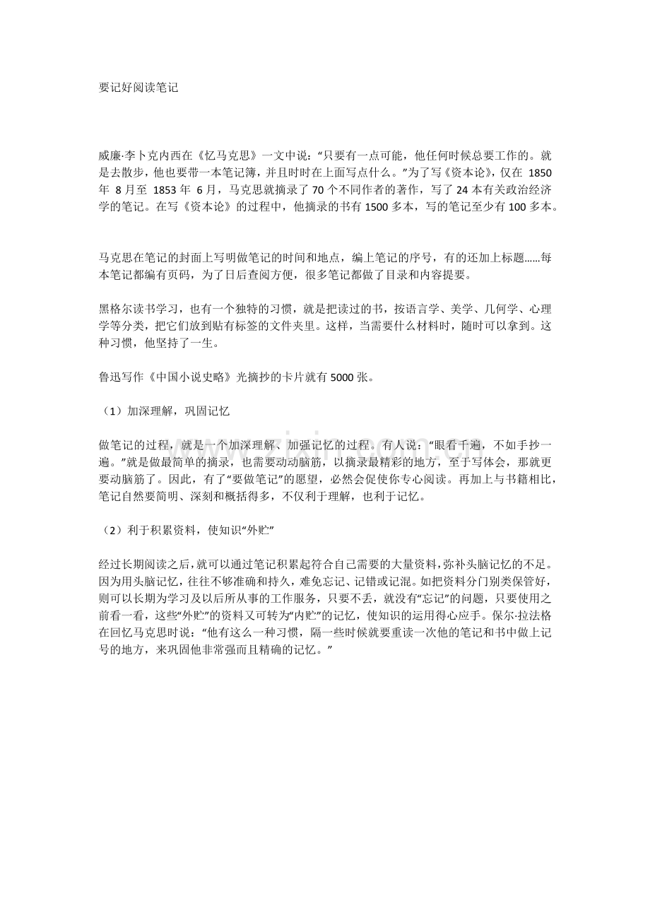 要记好阅读笔记.docx_第1页