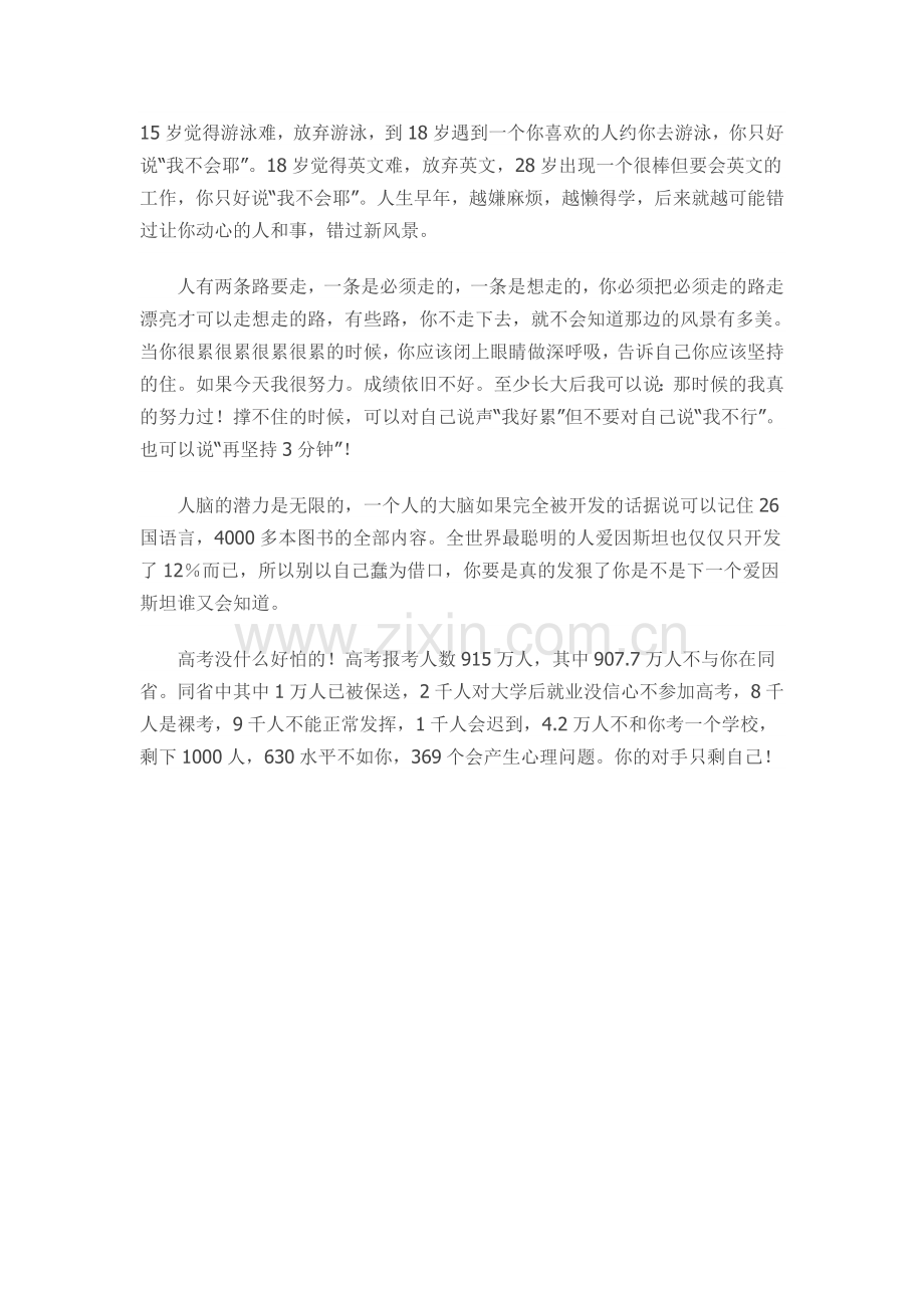最牛的高三老师写的句句戳心.doc_第2页