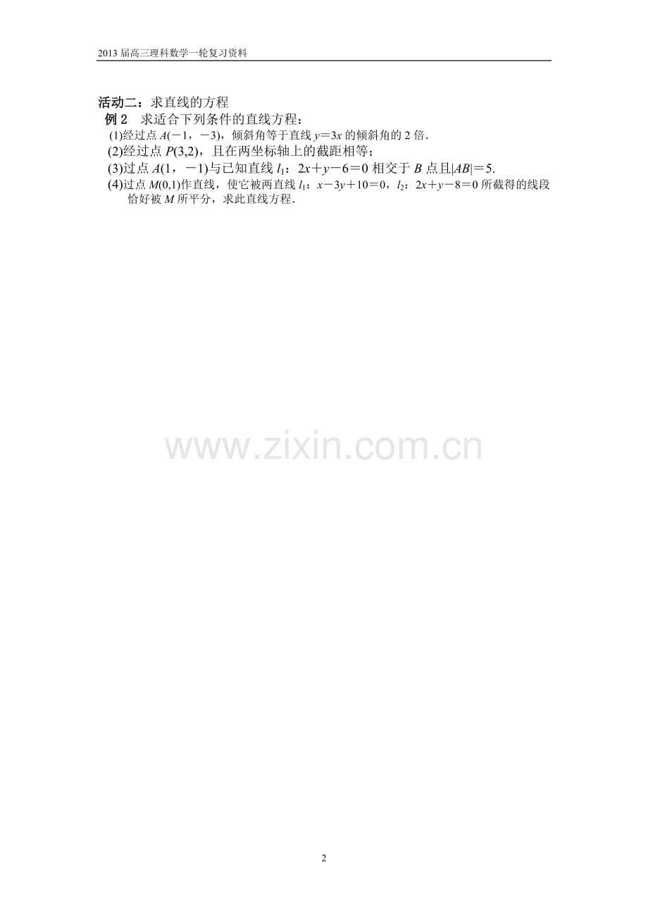 第一课时直线的方程.doc_第2页