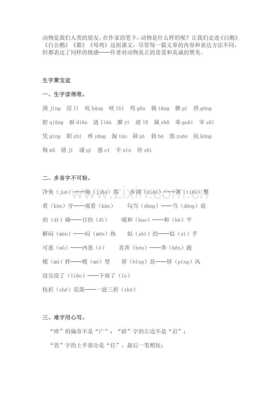 人教版语文四年级上册第四单元复习资料.doc_第1页