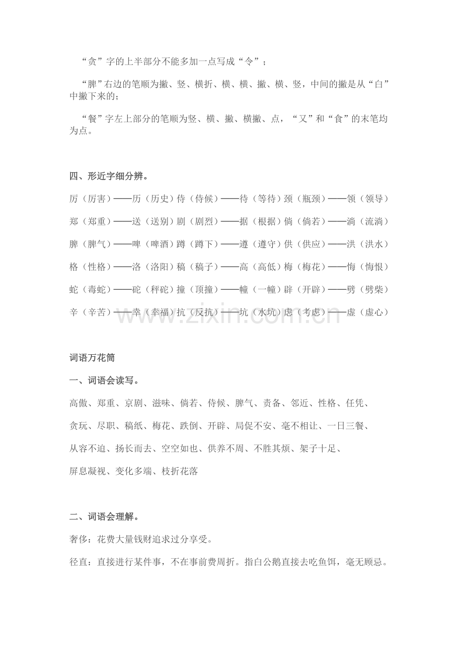 人教版语文四年级上册第四单元复习资料.doc_第2页