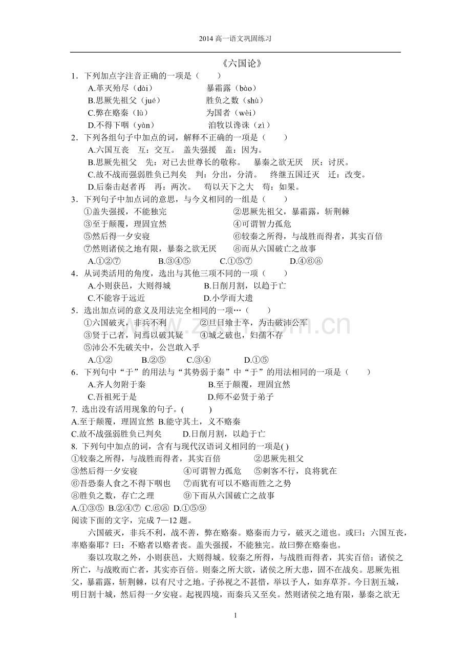 六国论巩固练习学生版.doc_第1页