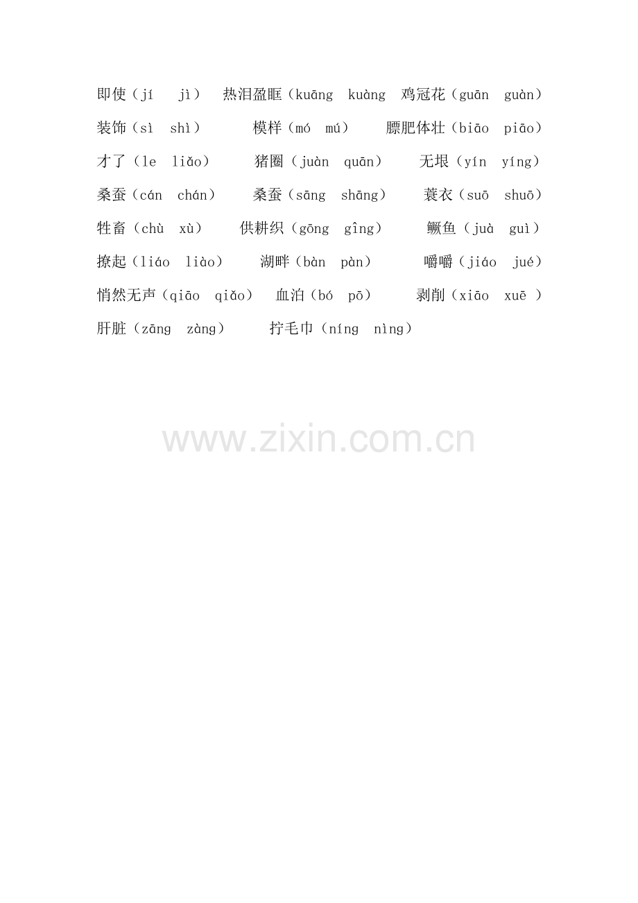 二、选择正确的读音.docx_第2页