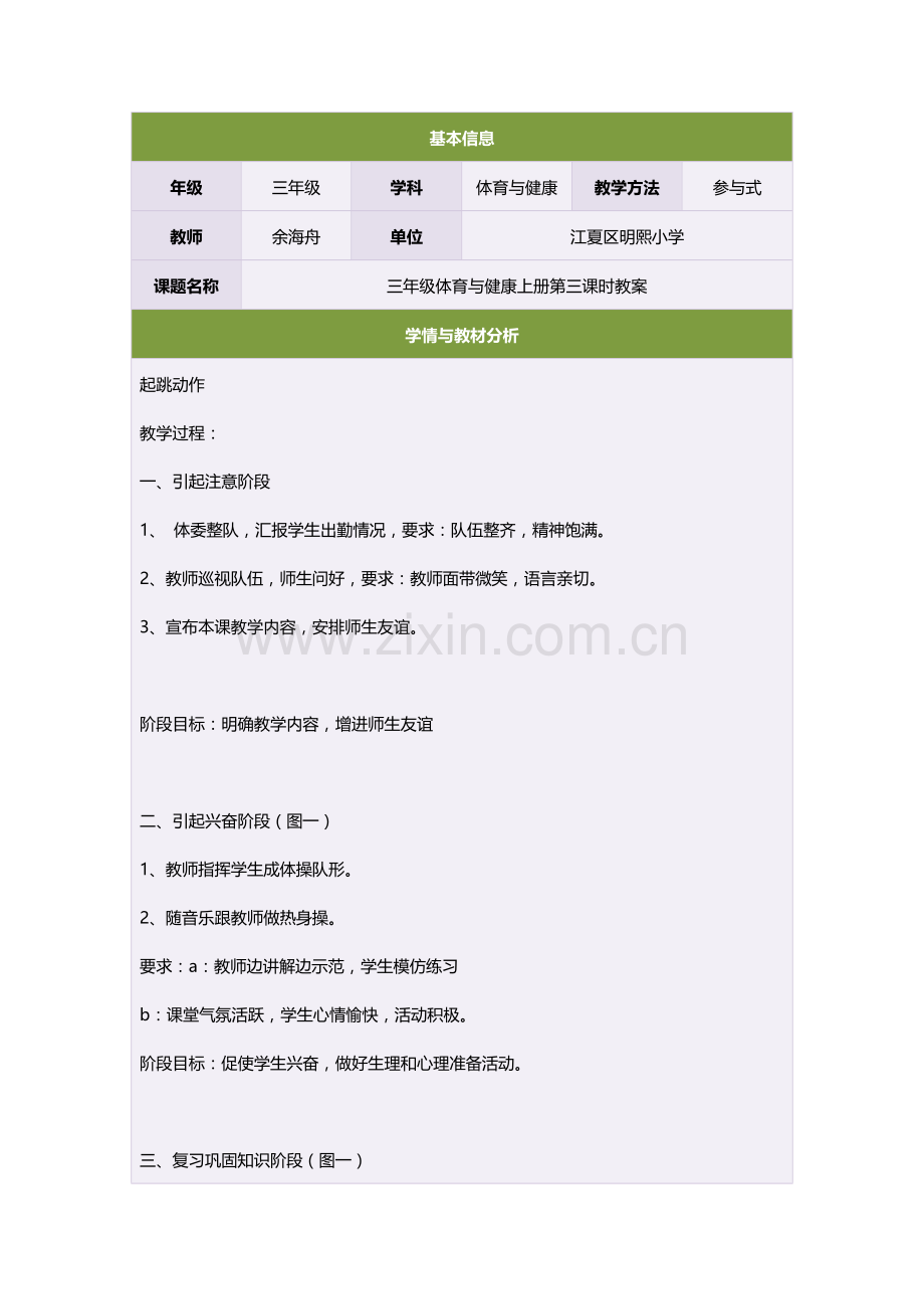 三年级体育与健康上册第三课时教案.doc_第1页