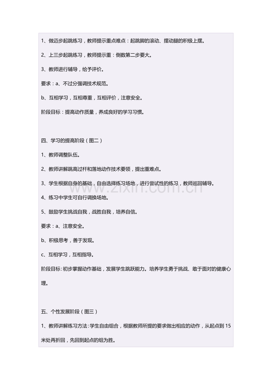 三年级体育与健康上册第三课时教案.doc_第2页
