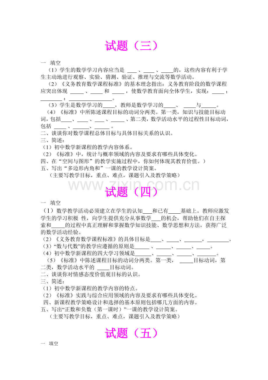 初中数学教材教法题库含答案.doc_第2页