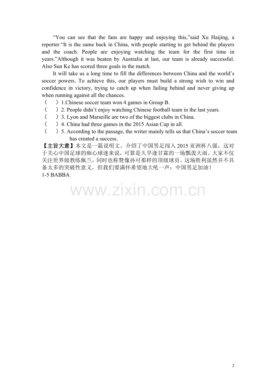 热点素材拓展猜押-事物介绍.doc_第2页