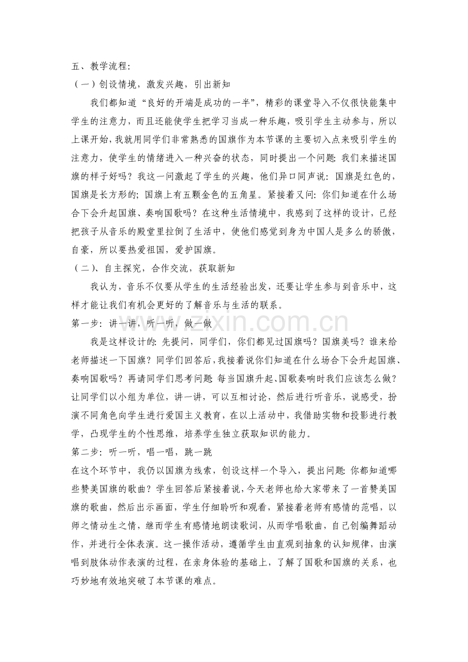 国旗国旗真美丽说课稿.doc_第2页