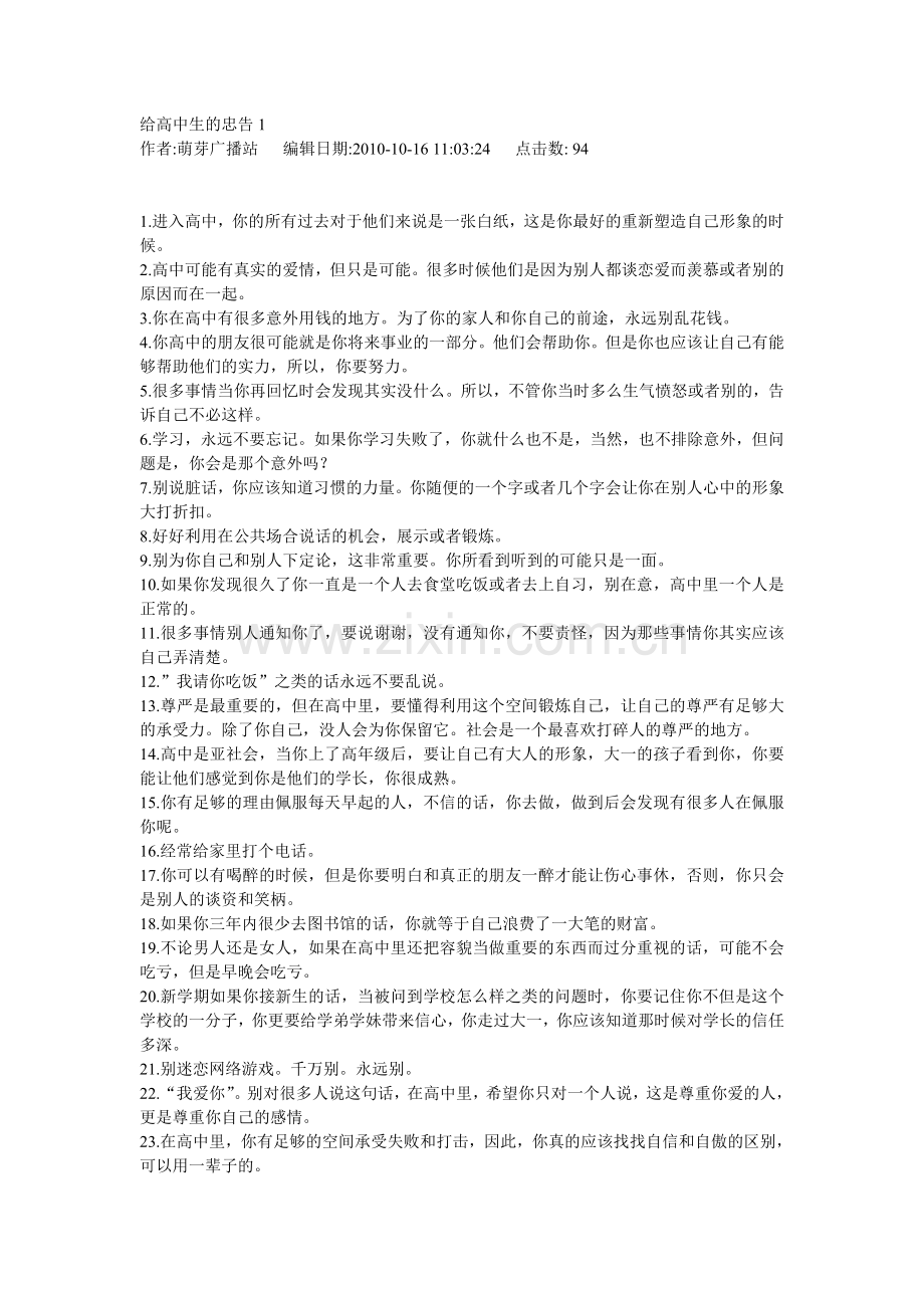 给高中生的忠告.doc_第1页