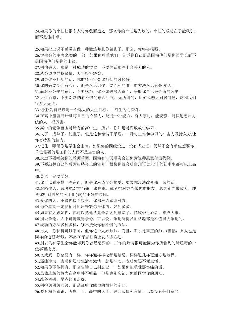 给高中生的忠告.doc_第2页