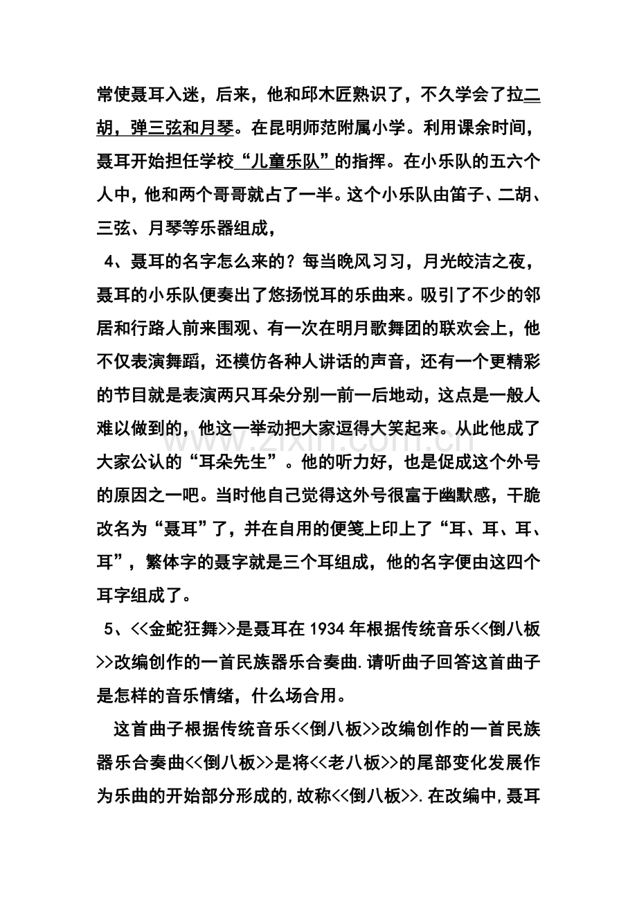 第二十八节《聂耳》教学课案.doc_第2页
