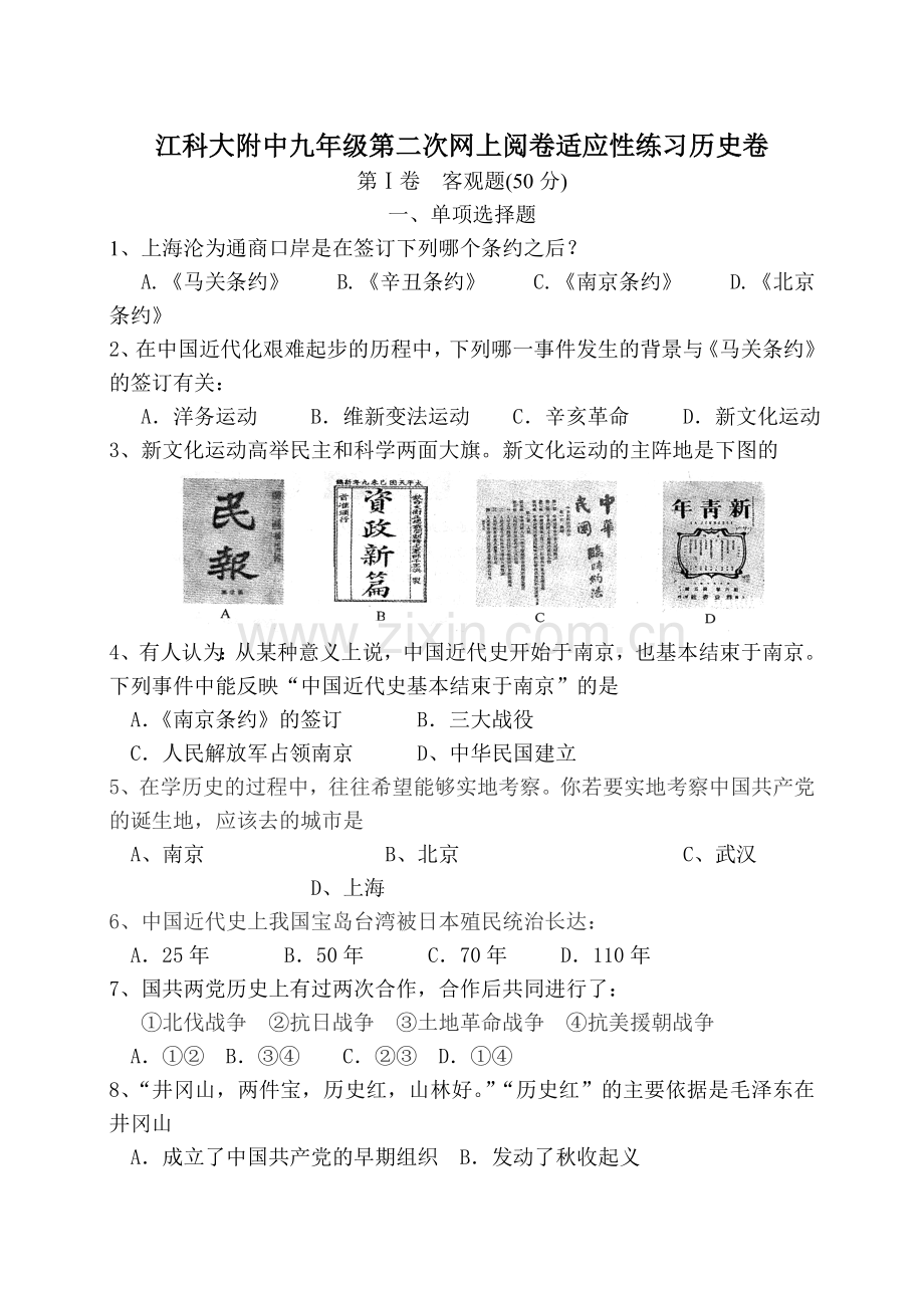二模历史试卷.doc_第1页