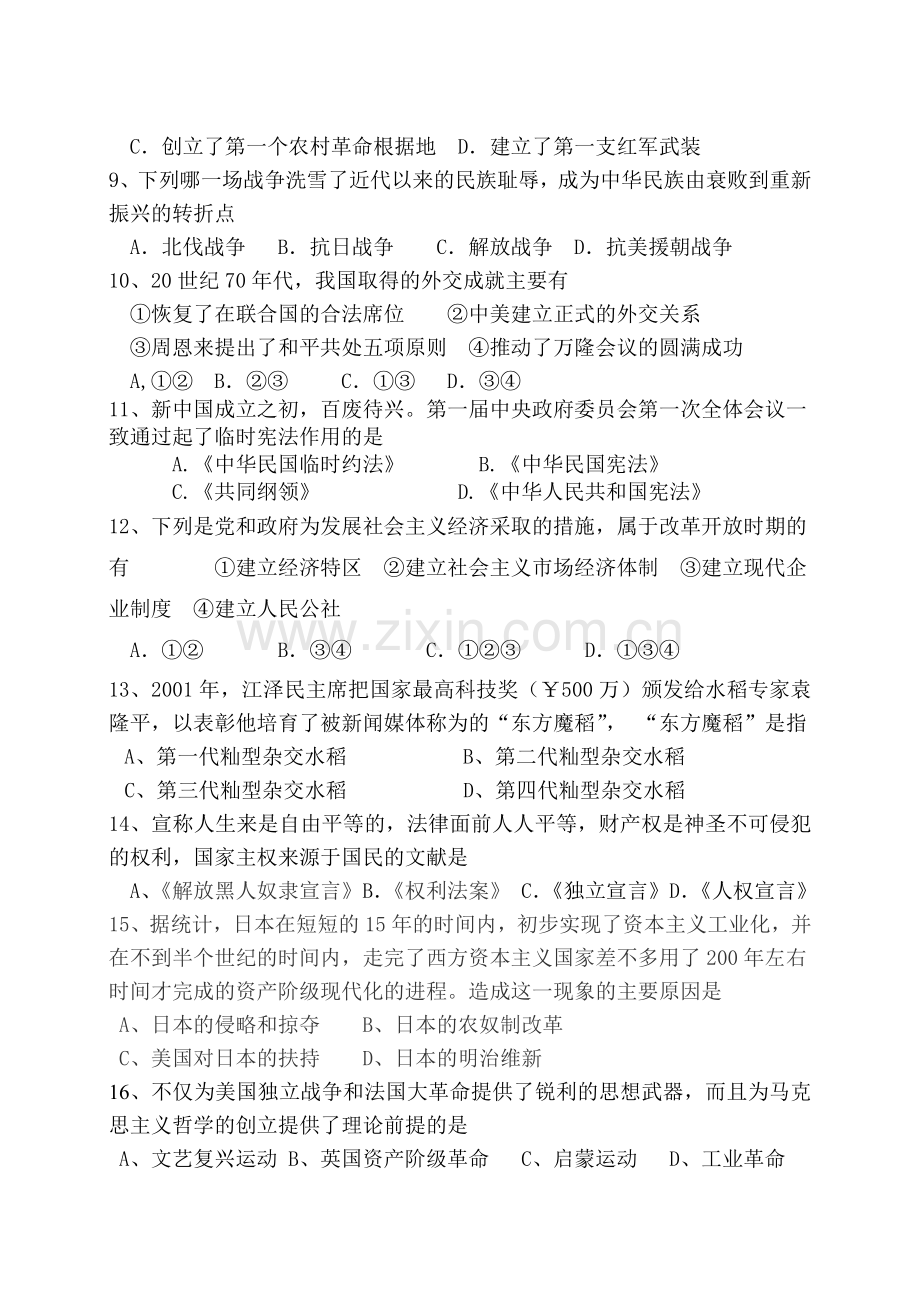 二模历史试卷.doc_第2页