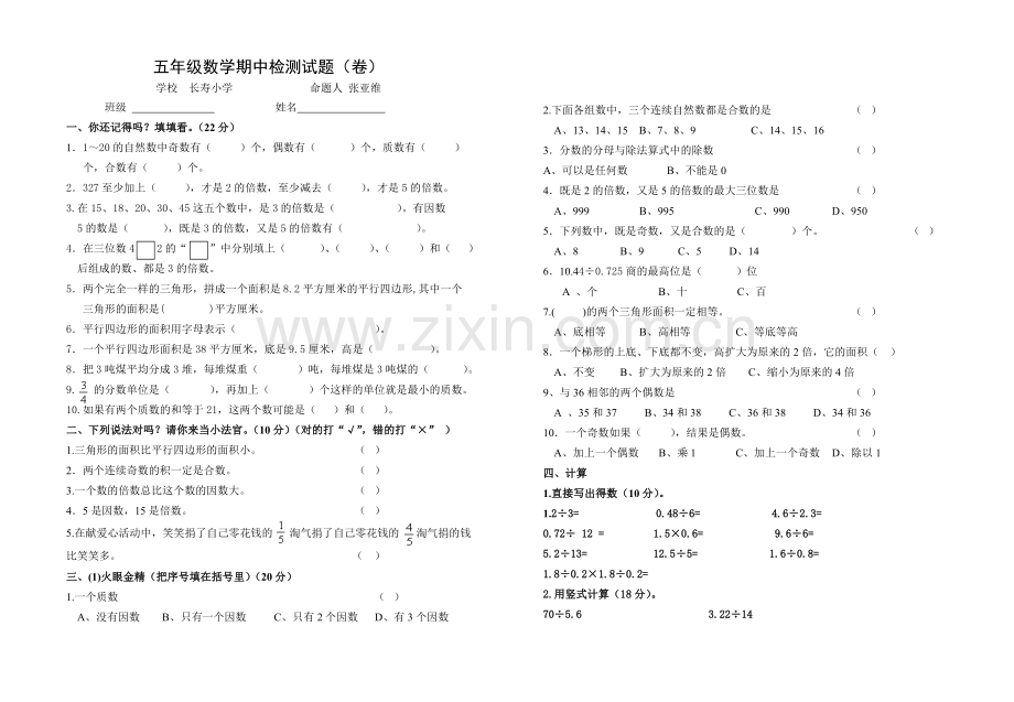 金台区小学教师命题比赛期中参赛试卷.doc_第1页