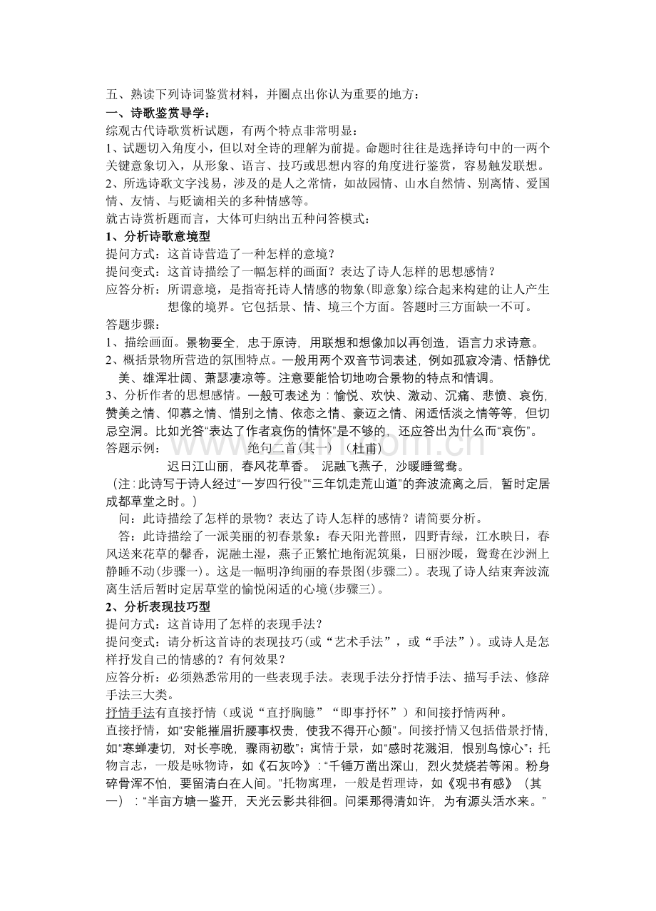 七年级上古诗词复习预习设计.doc_第2页