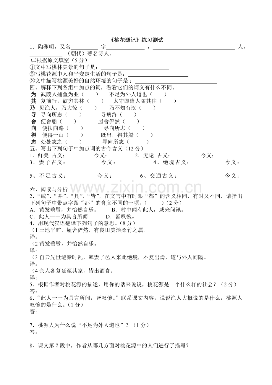 《与朱元思书》《桃花源记》.doc_第2页