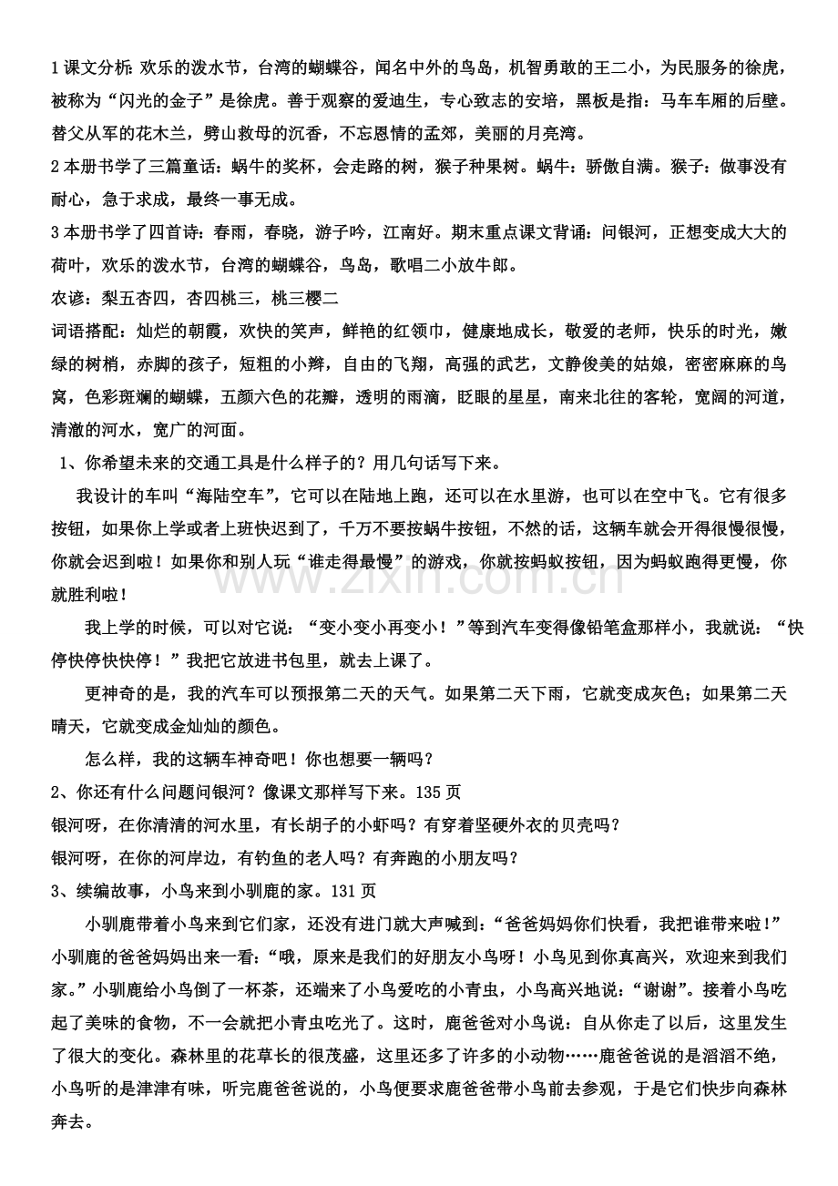 复习重点《必背必背！》.doc_第1页
