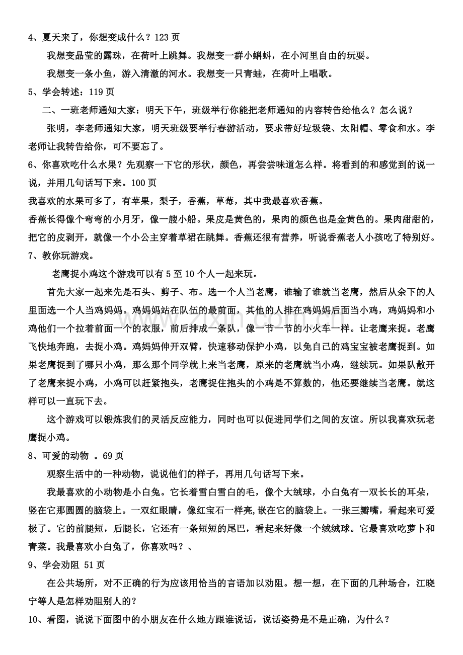 复习重点《必背必背！》.doc_第2页