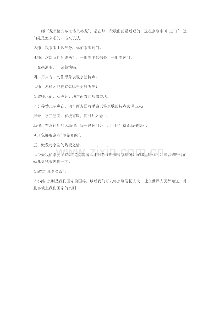 大班艺术活动龟兔赛跑.doc_第2页
