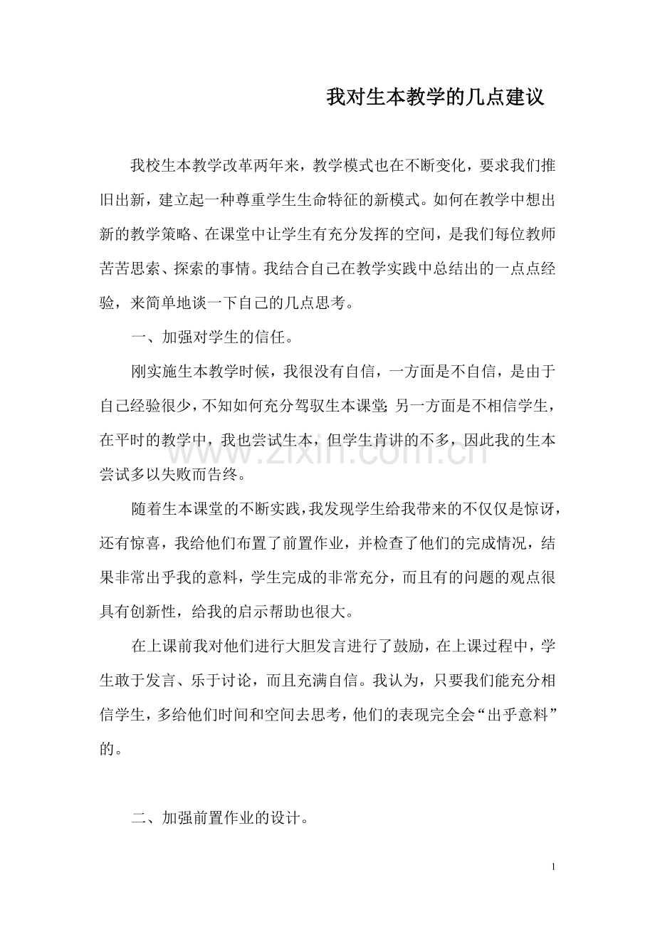 我的生命课堂实践姜凯.doc_第1页
