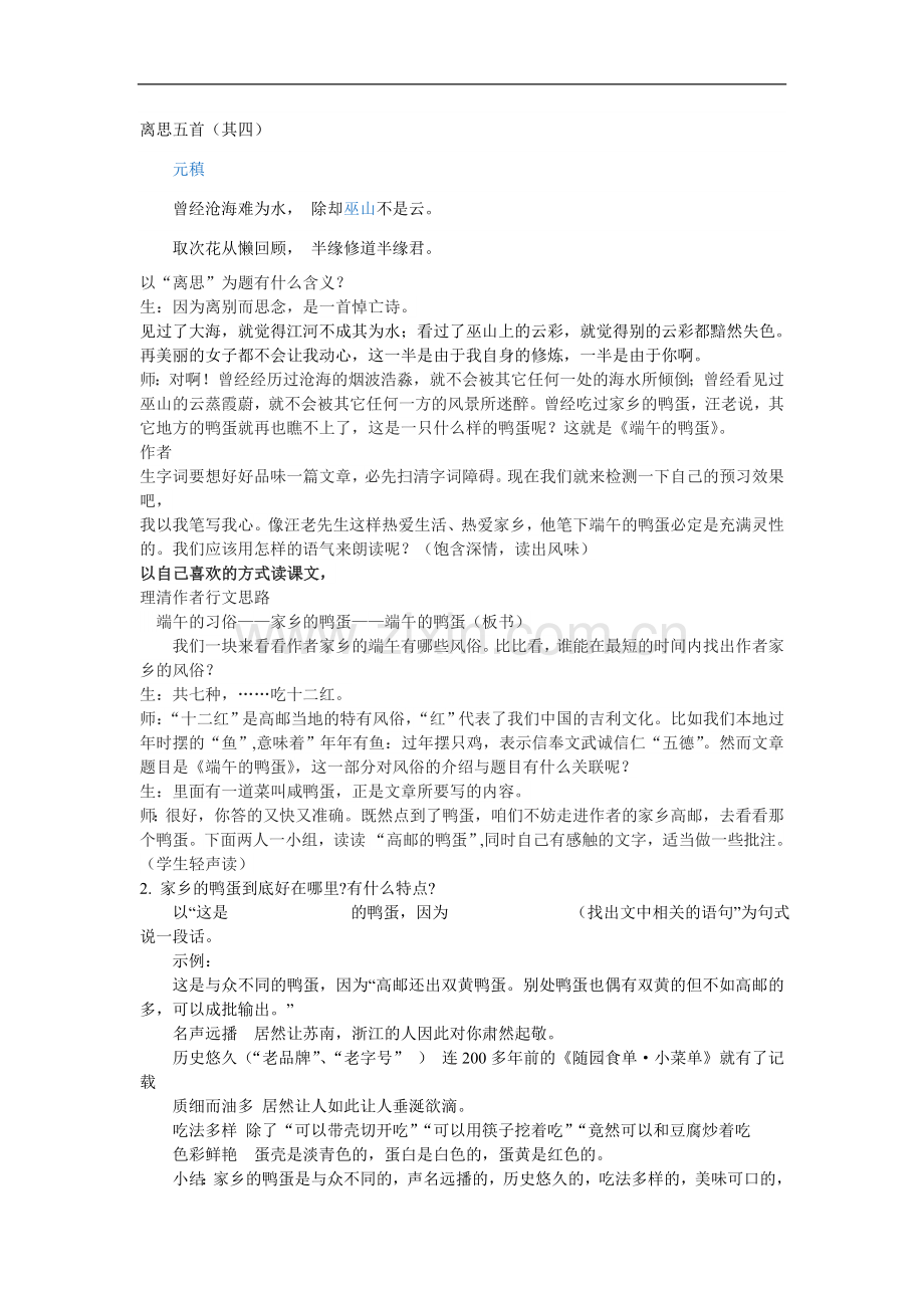 端午鸭蛋教案.doc_第1页