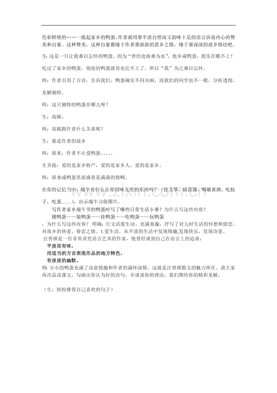 端午鸭蛋教案.doc_第2页