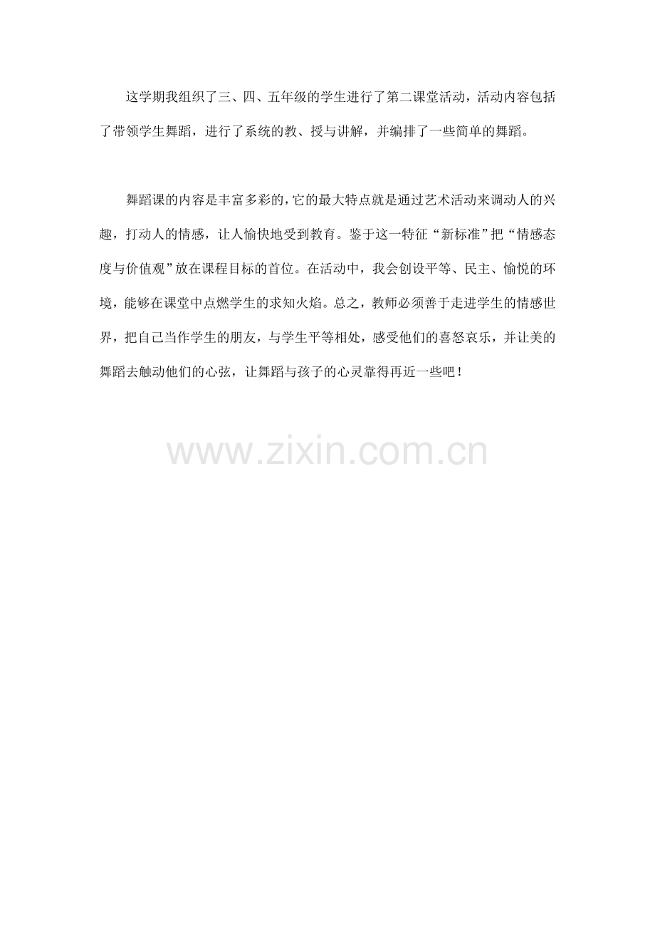 第二课堂舞蹈兴趣班教学总结.doc_第2页