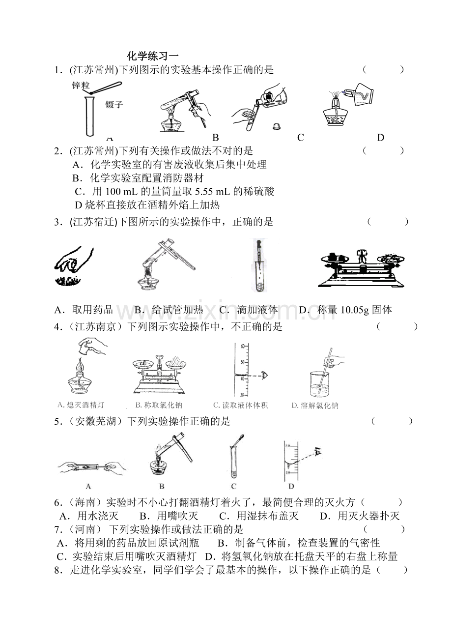 化学实验基本操作练习.doc_第1页