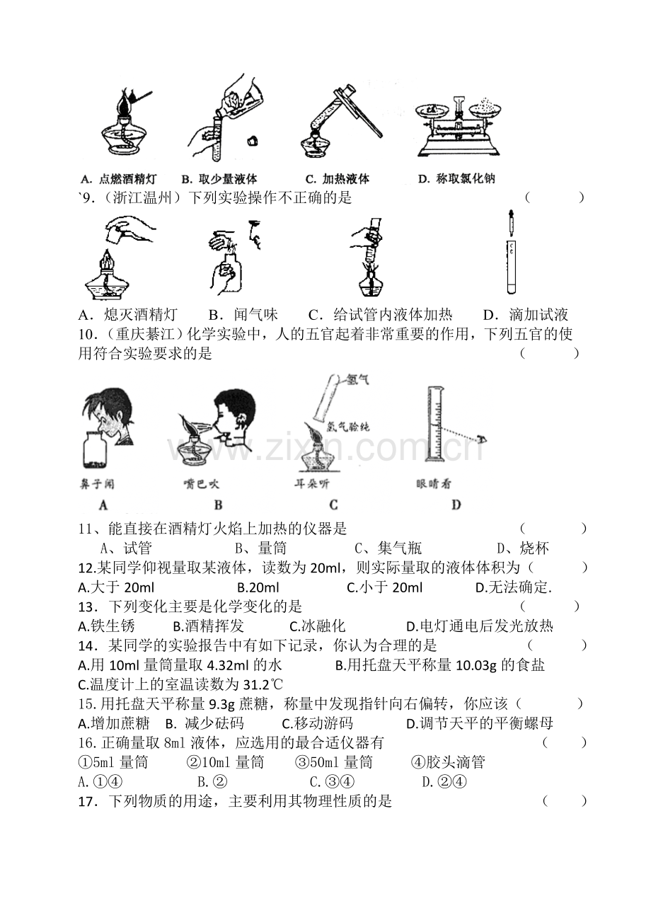 化学实验基本操作练习.doc_第2页