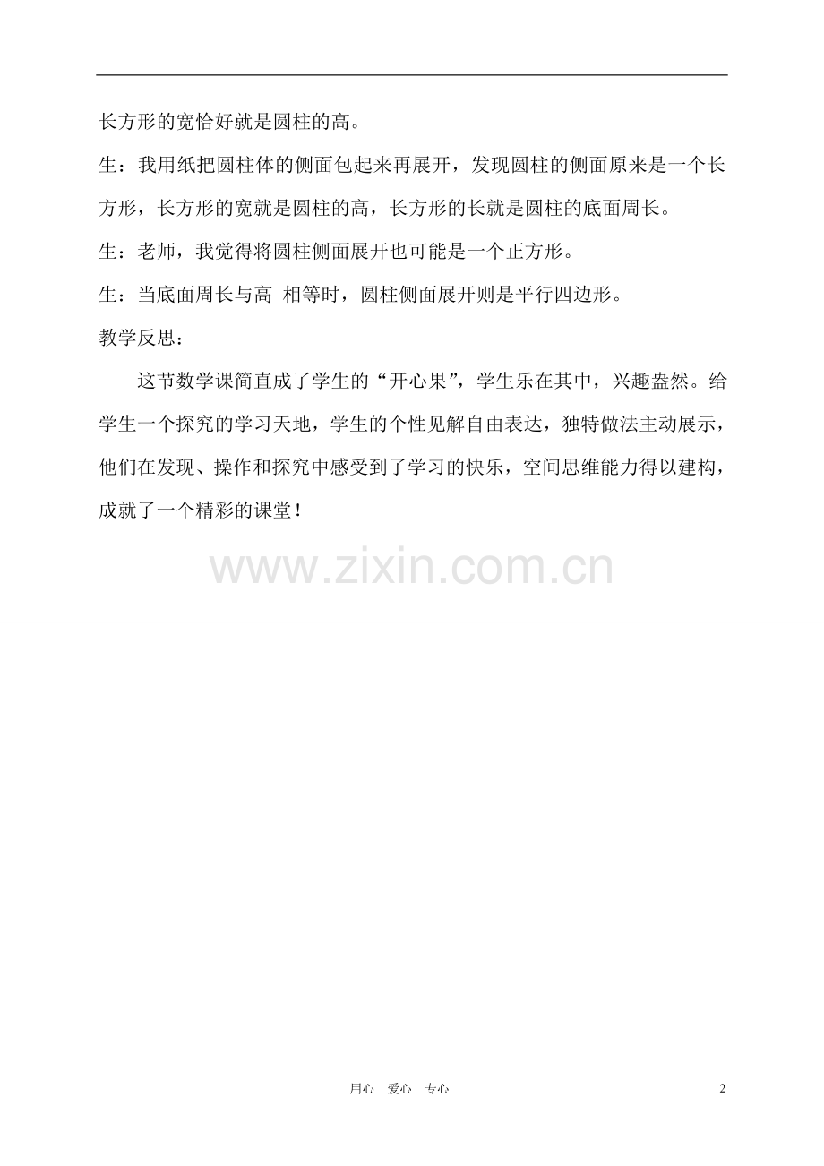 圆柱的认识案例与反思.doc_第2页