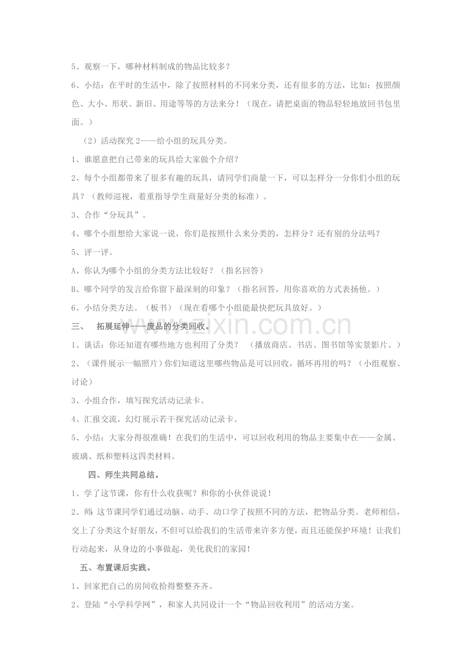 物体的分类（科学）.doc_第2页
