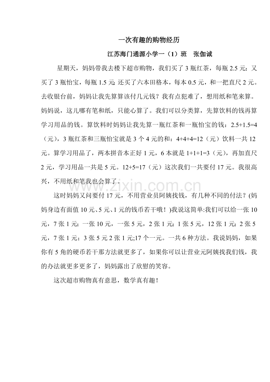 一次有趣的购物经历.doc_第1页