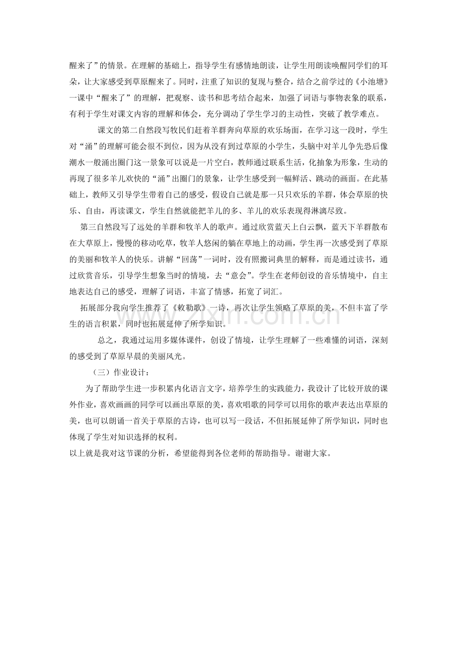 《草原的早晨》说课稿.doc_第2页