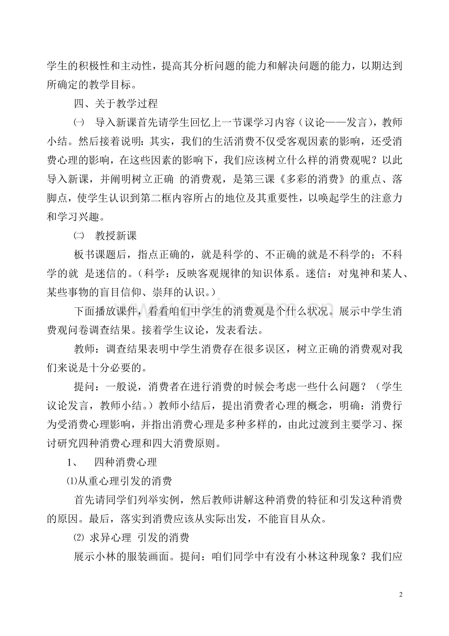 树立正确消费观.docx_第2页