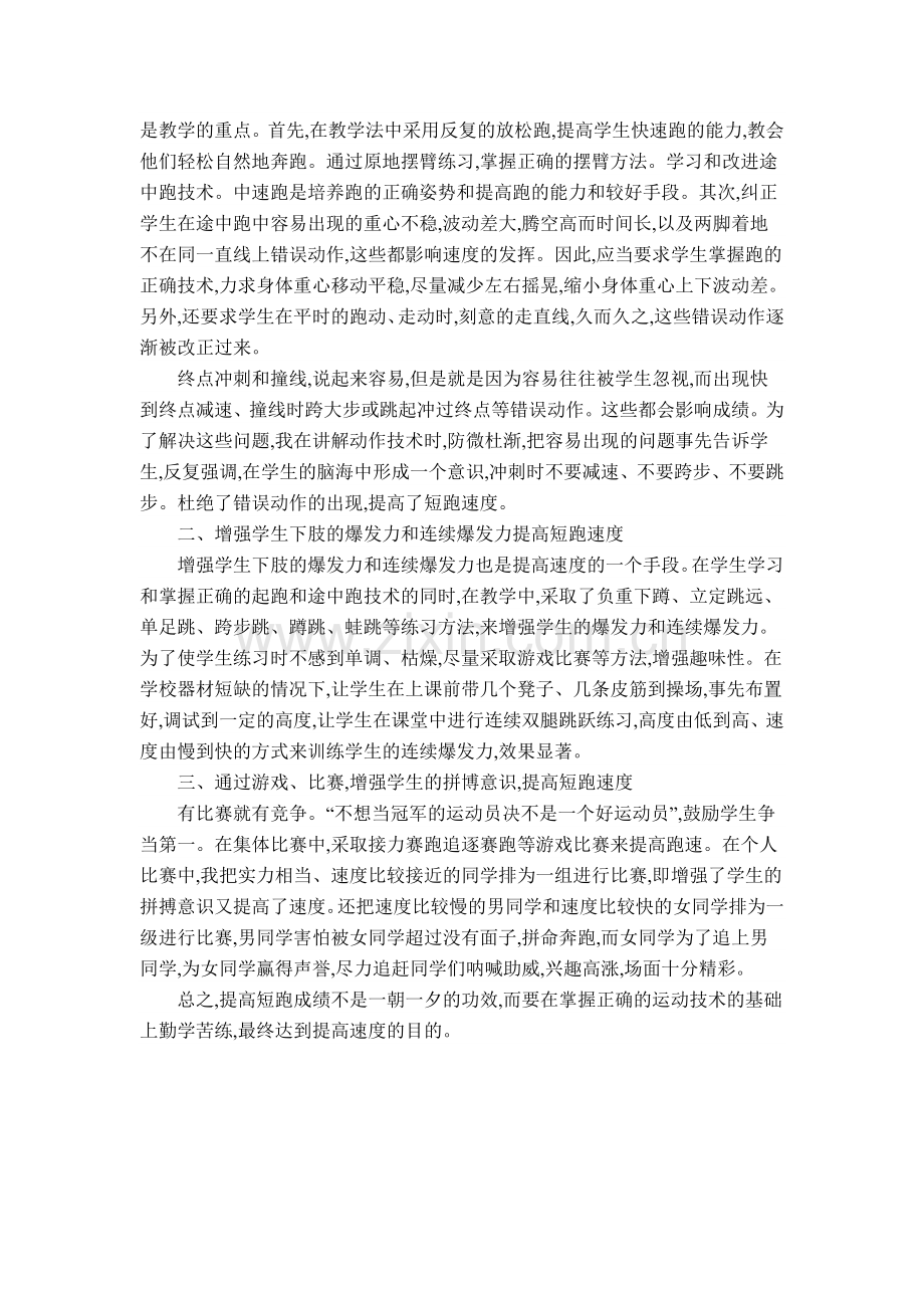 如何提高初中学生的短跑速度.doc_第2页