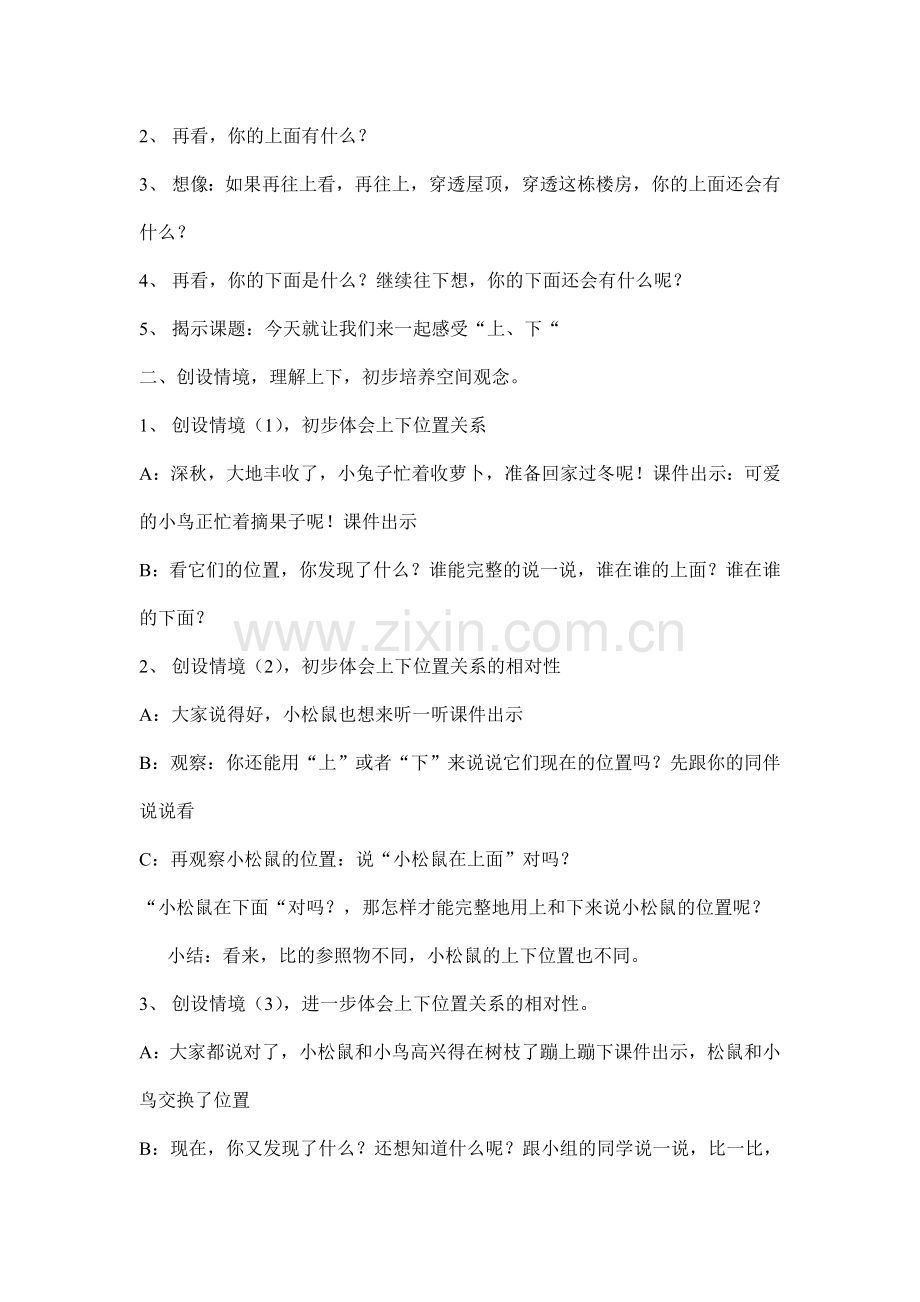 小学一年级下册数学教案(人教版).doc_第2页