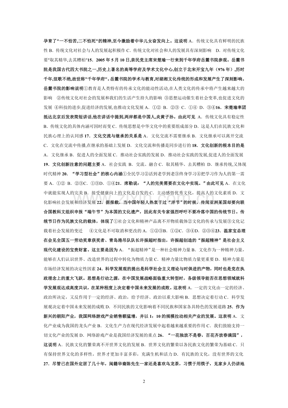 文化生活期中试题.doc_第2页