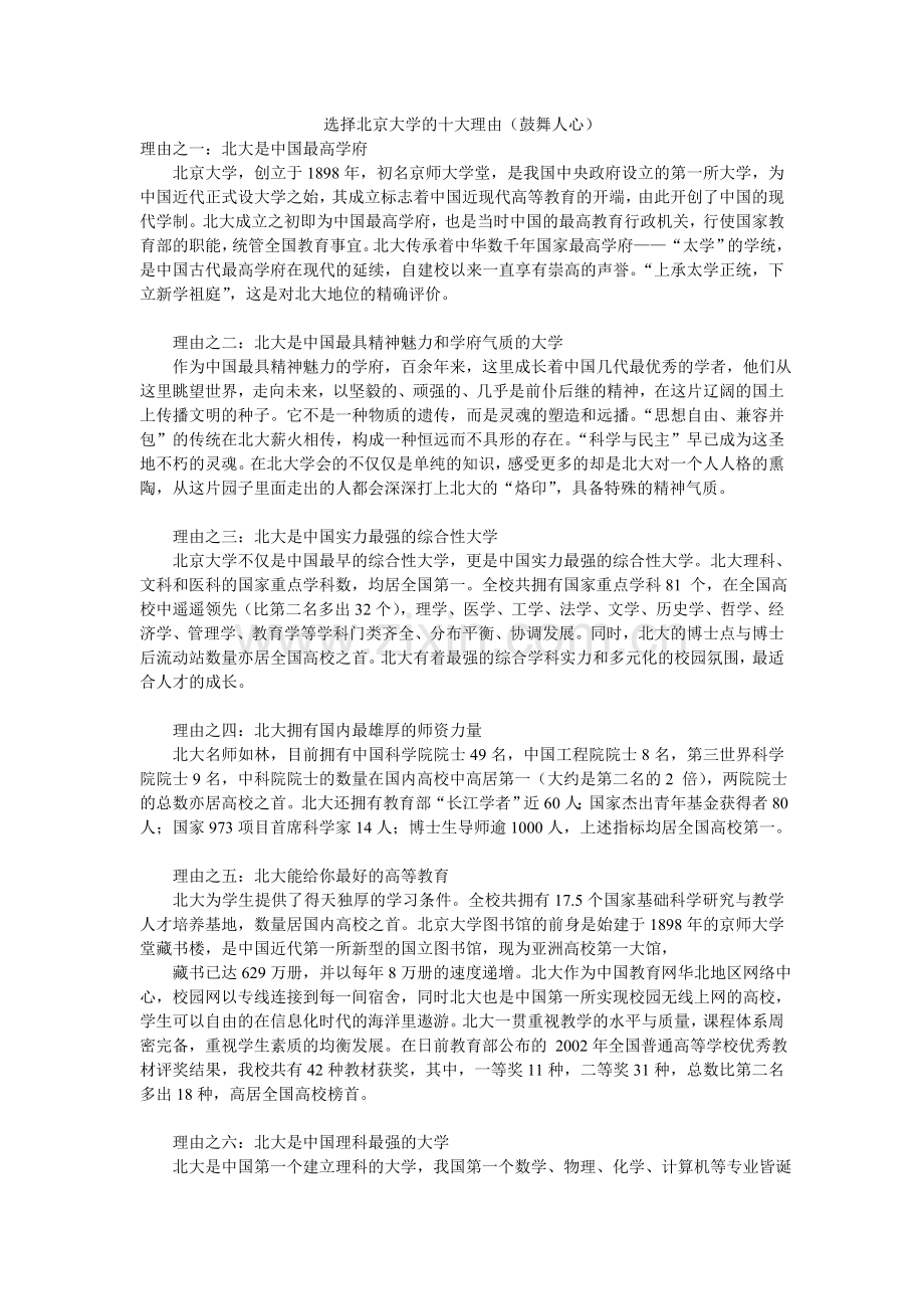 选择北京大学的十大理由.doc_第1页