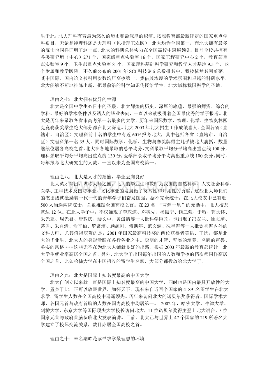 选择北京大学的十大理由.doc_第2页