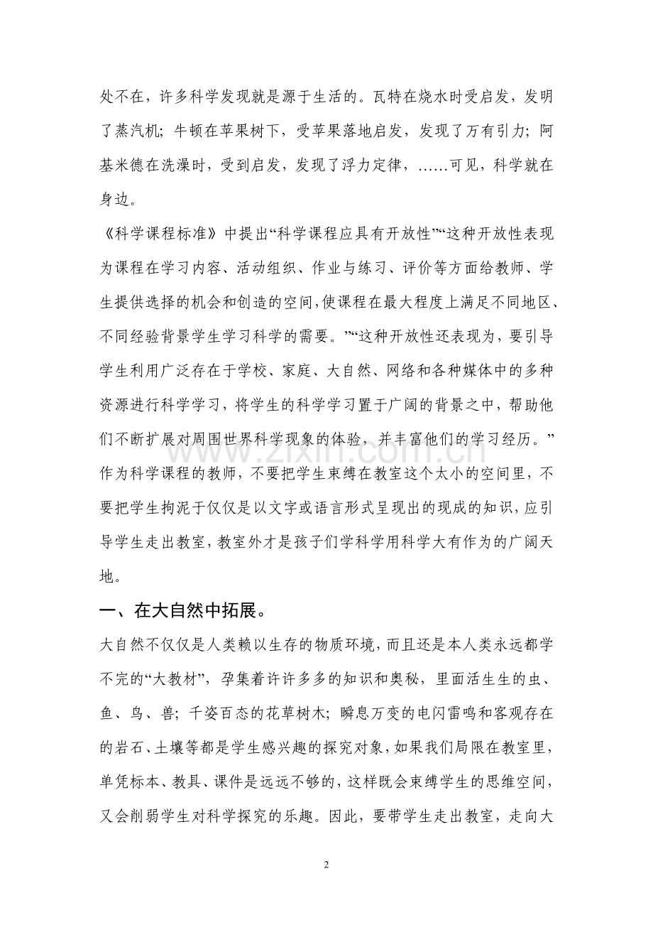 走出教室学科学.doc_第2页