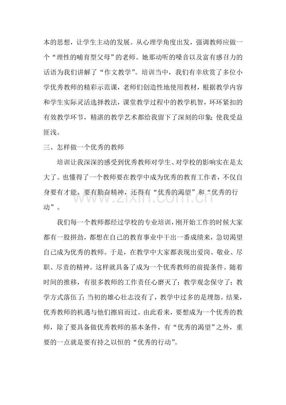 优秀教师培训心得(作).doc_第2页