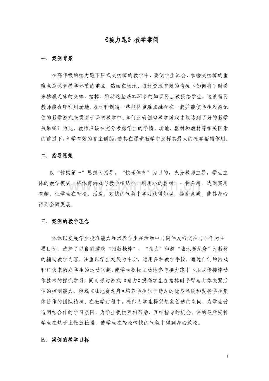 《接力跑》教学案例.doc_第1页