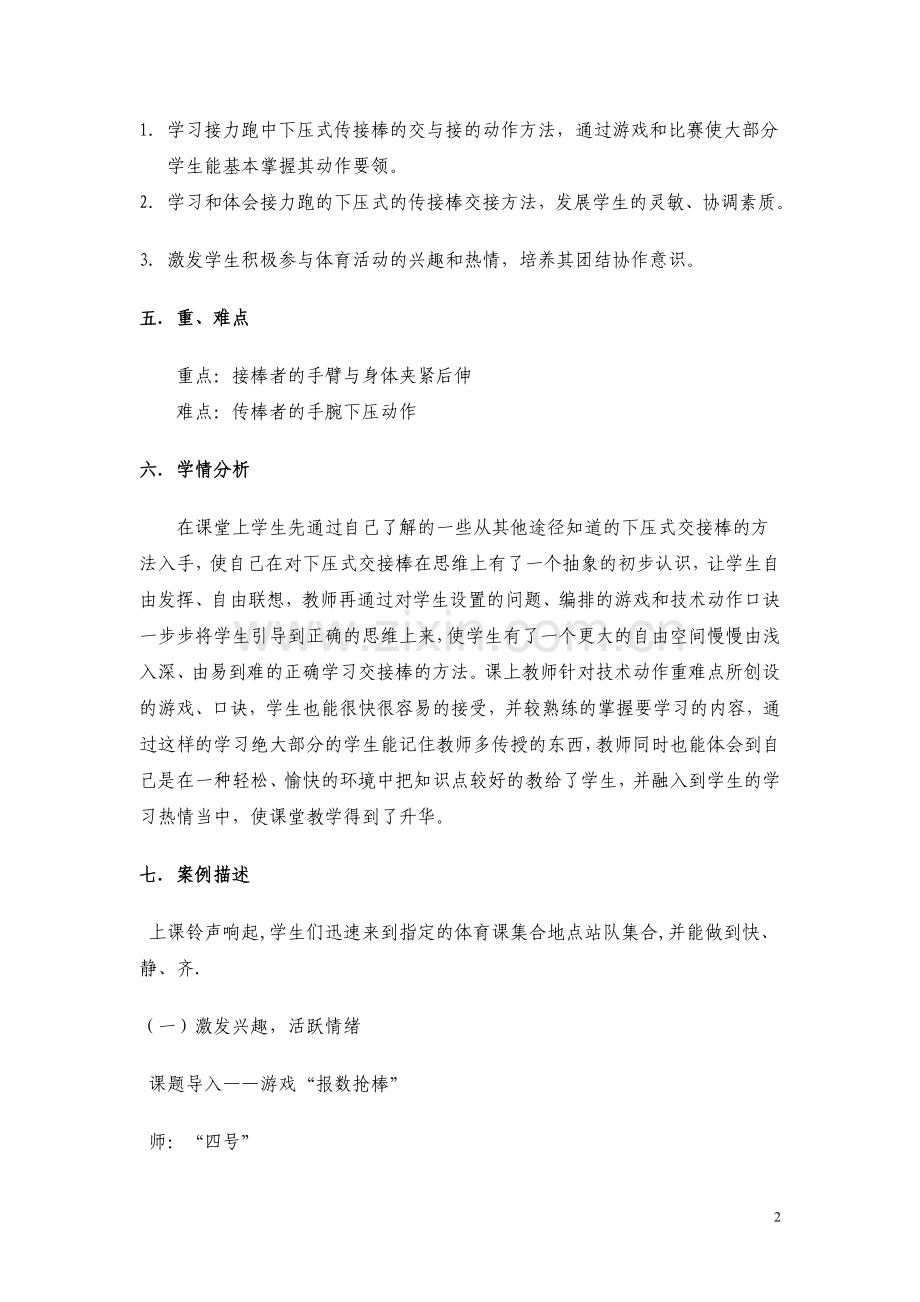 《接力跑》教学案例.doc_第2页