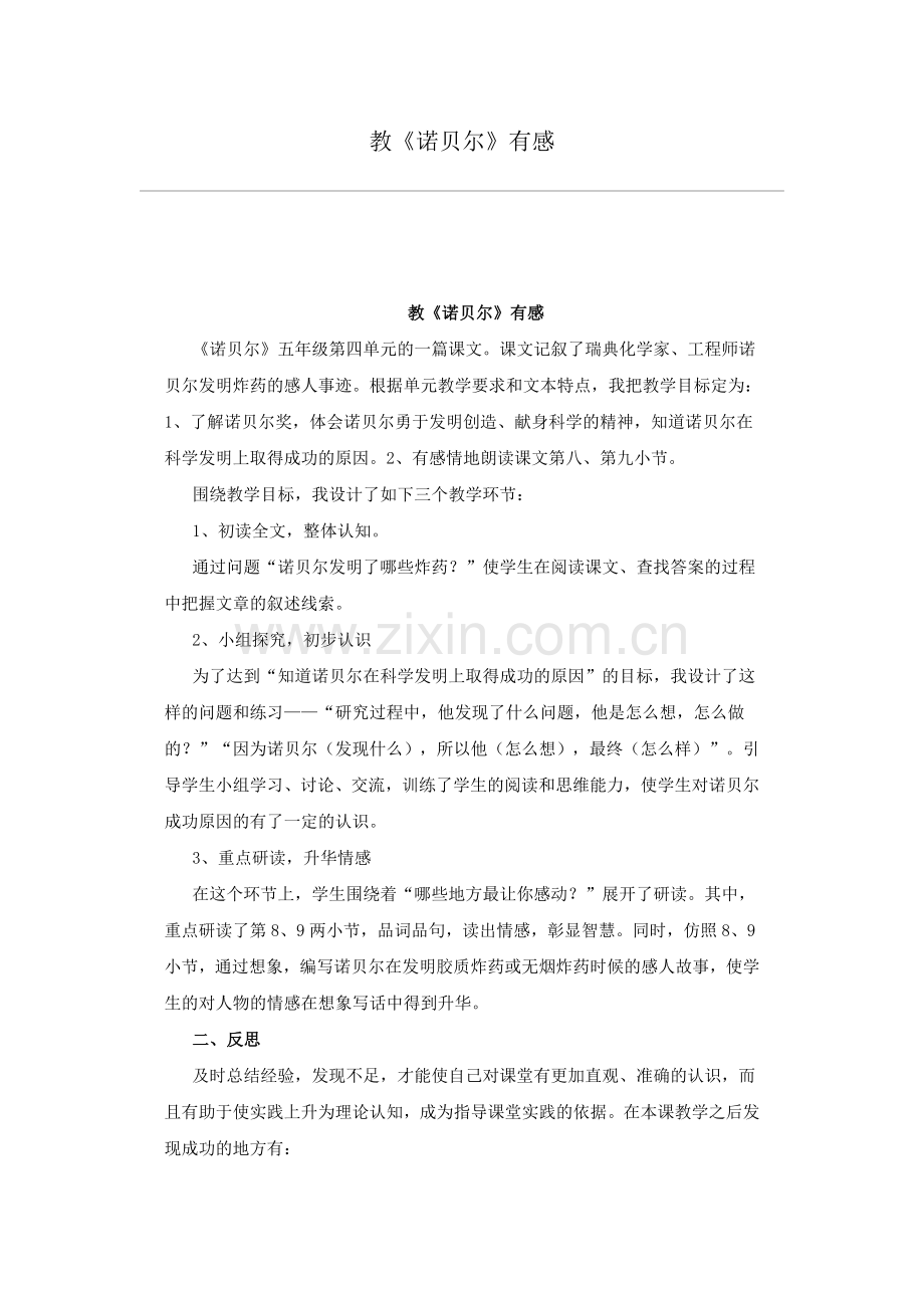 教若贝尔有感.doc_第1页