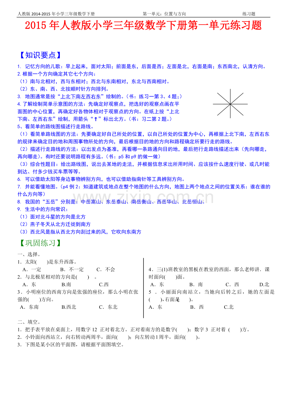 人教版三年级数学第一单元测试题.docx_第1页