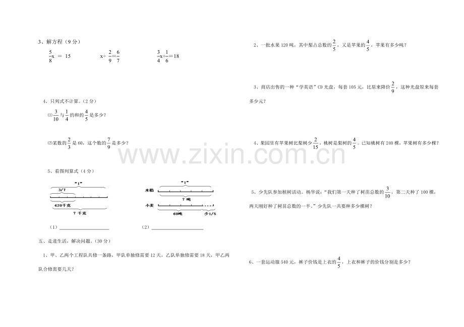 第三单元测试卷A卷.doc_第2页
